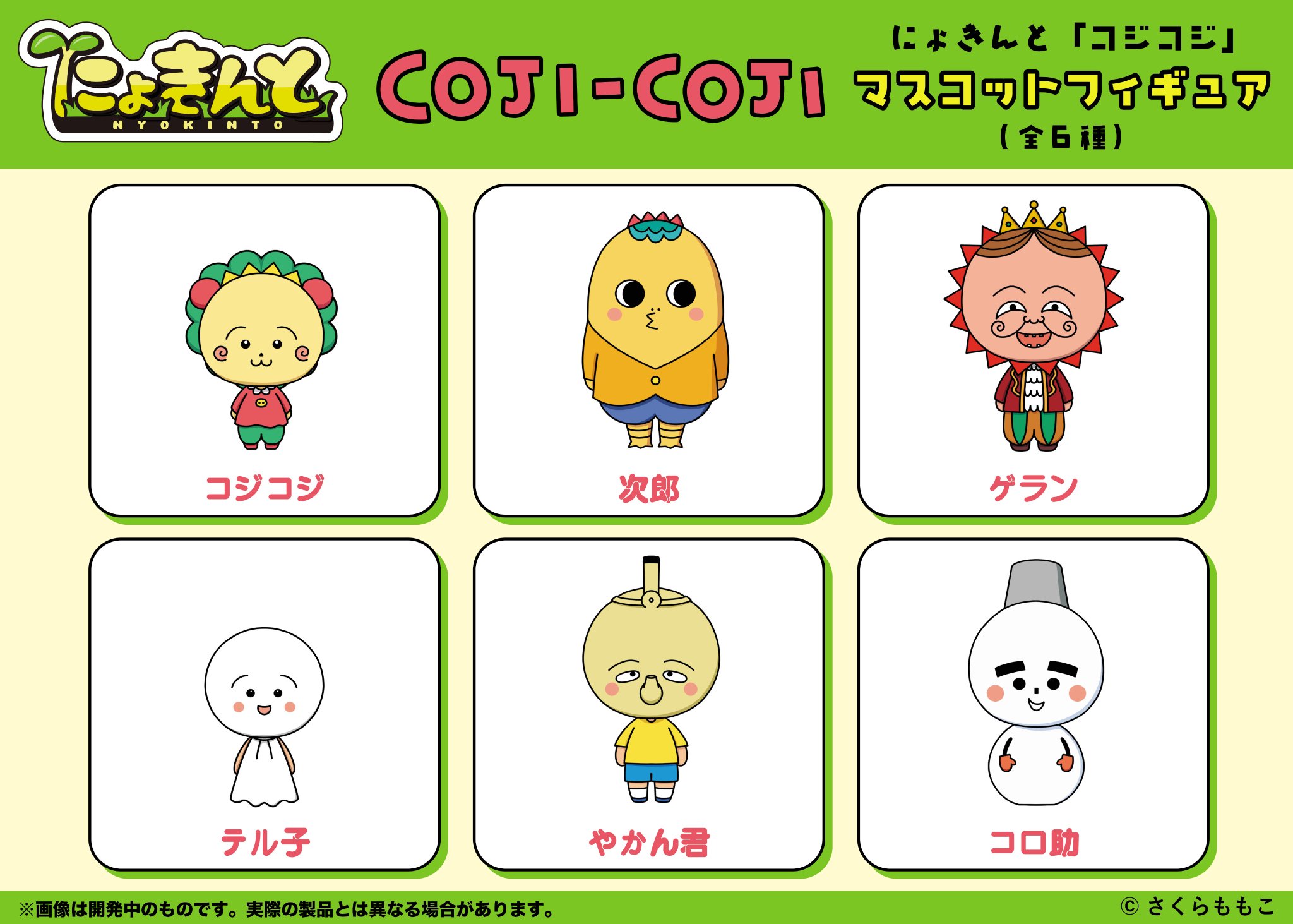 コジコジ フィギュア 次郎 コロ助 ゲラン やかん君 FAN+Life