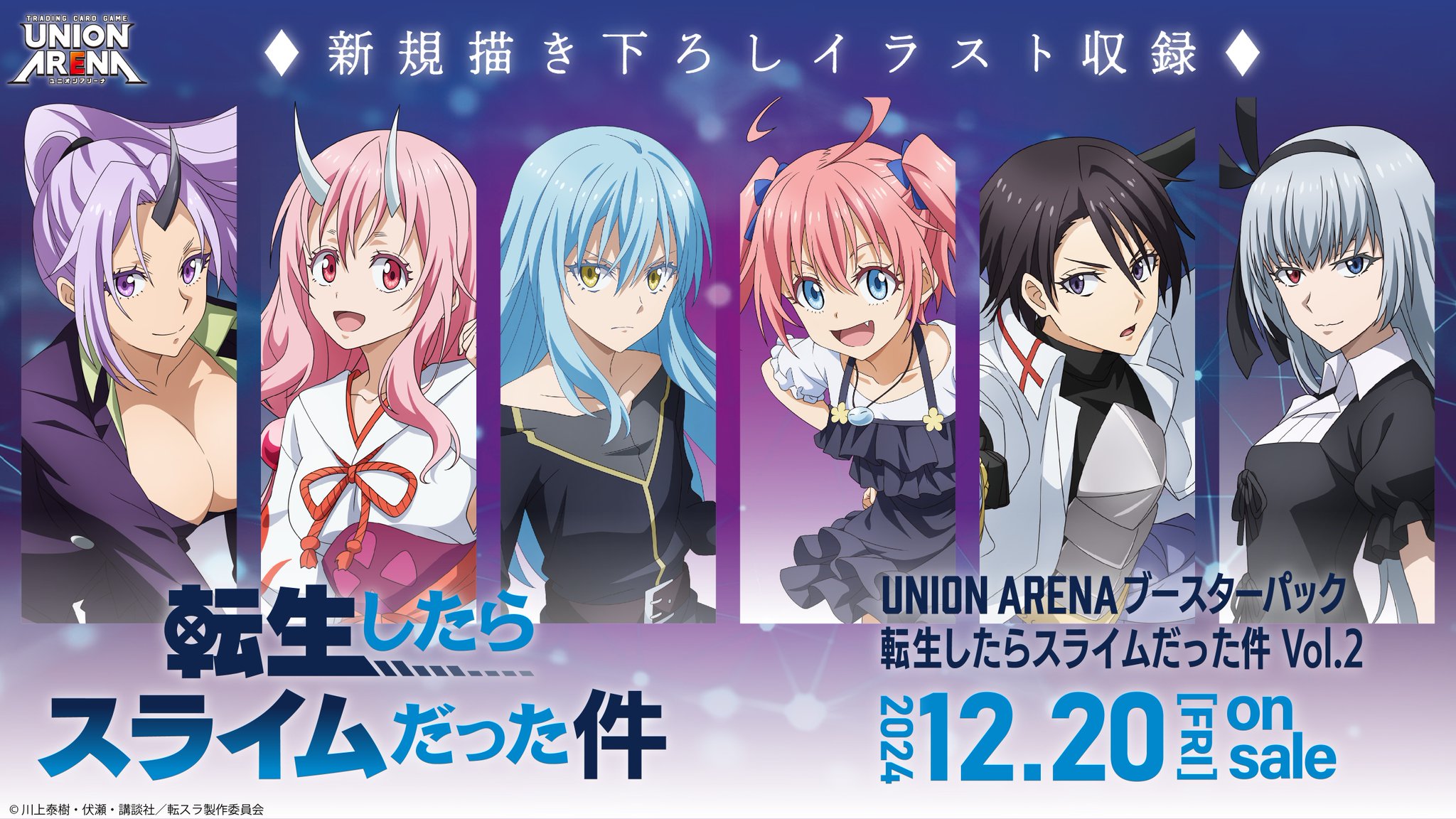 ユニオンアリーナ 転生したらスライムだった件 ミリム 星2 パラレル