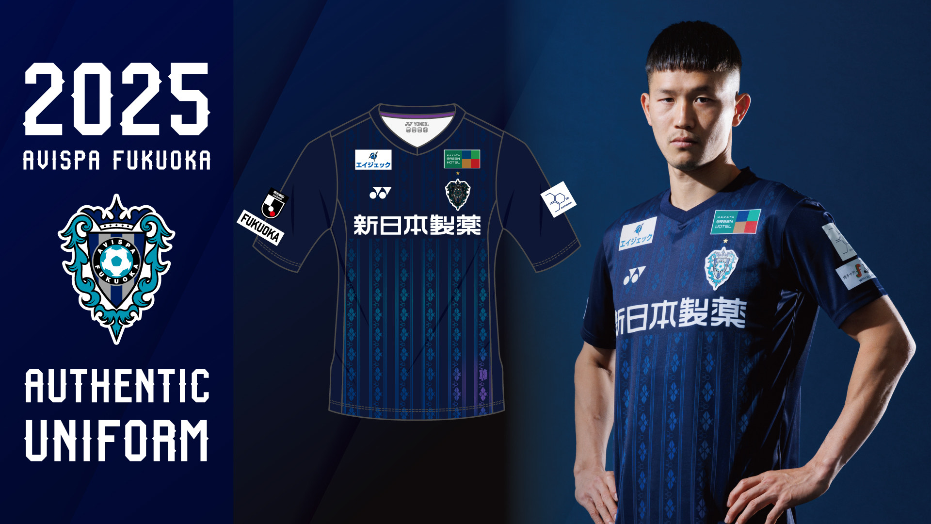 アビスパ福岡 20周年記念ユニフォーム アビスパ 20周年記念