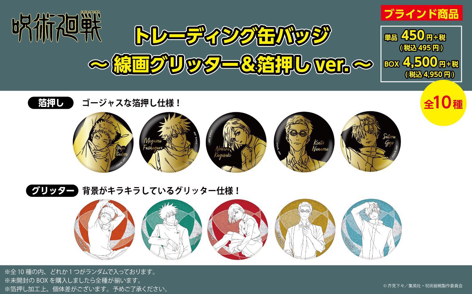 割引 呪術廻戦PLAZA ロフト 夏油傑 缶バッジ 31点セット