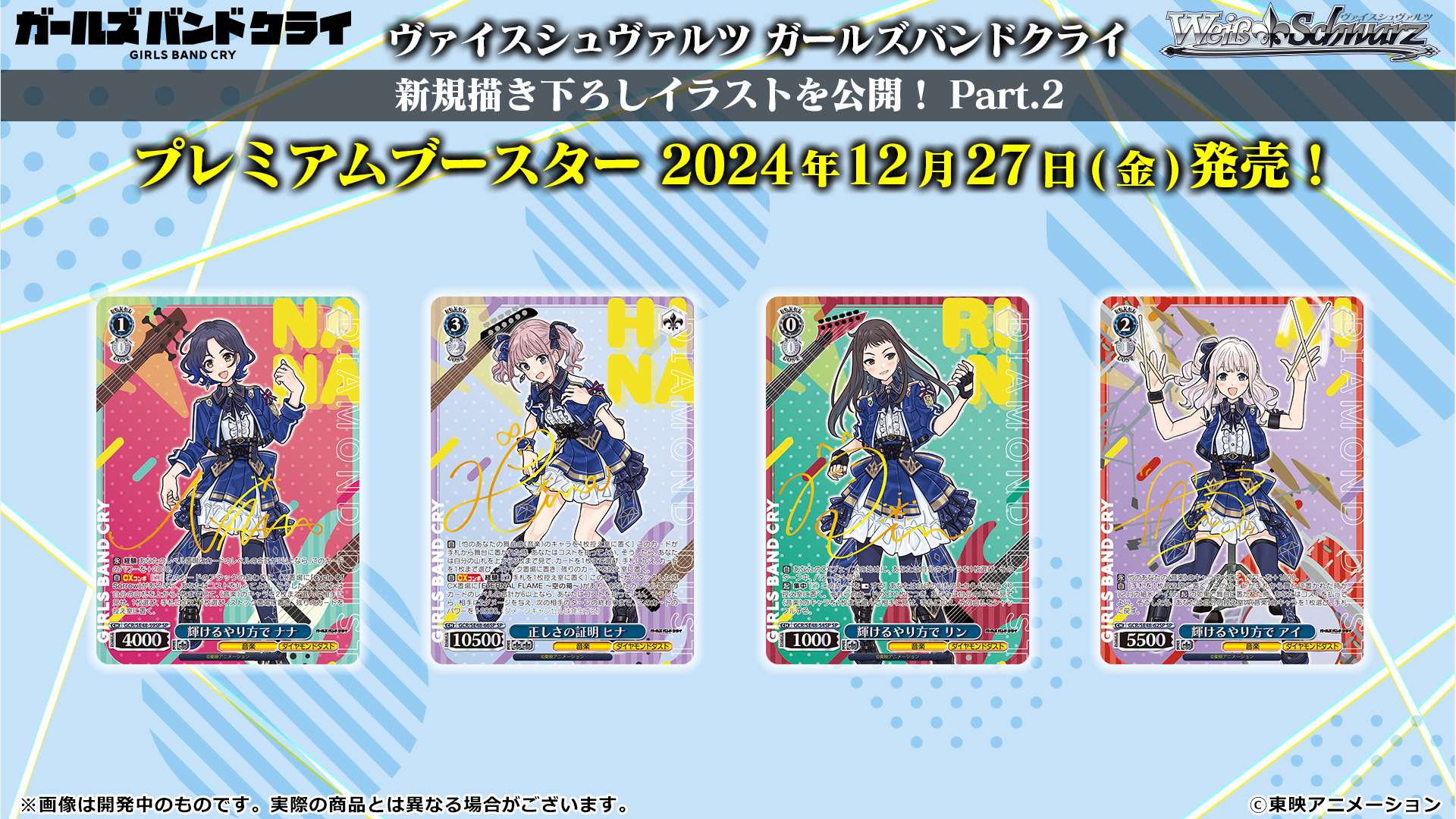 ヴァイスシュヴァルツ ガールズバンドクライ ガルクラ 8扉 デッキ