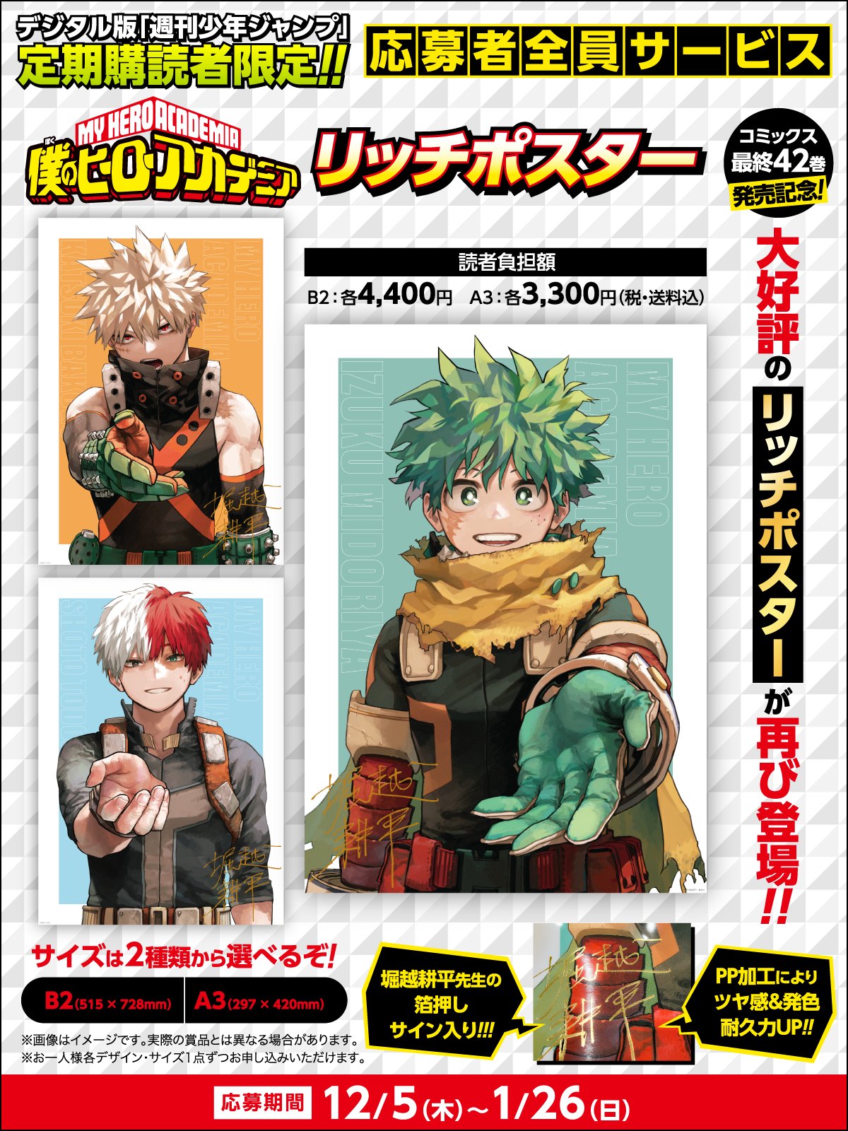 僕のヒーローアカデミア1巻〜42巻➕α 映画特典 全巻セット 僕