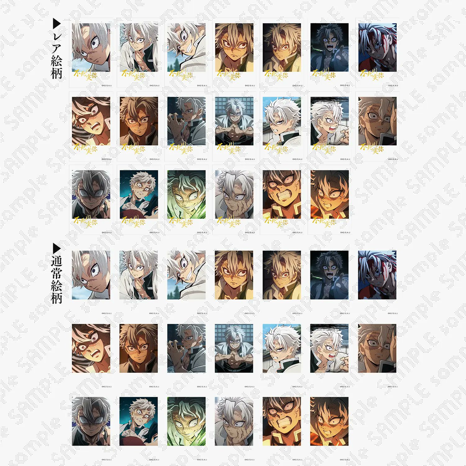 鬼滅の刃 おしみくじ チェキ風ブロマイド 不死川 実弥 ③ 木枯らし颪