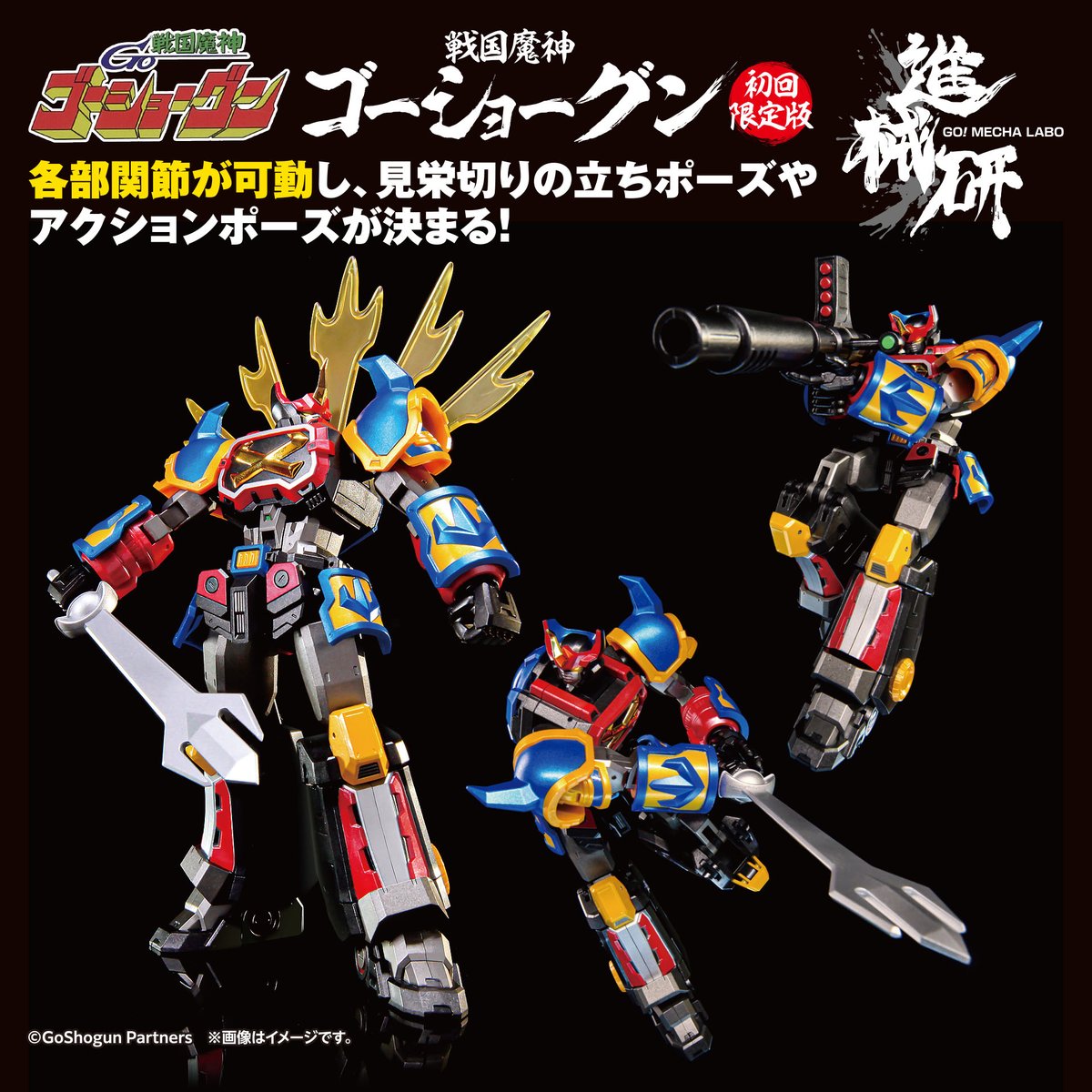 ご予約受付中！】 進械研より合金アクションフィギュア「戦国魔神