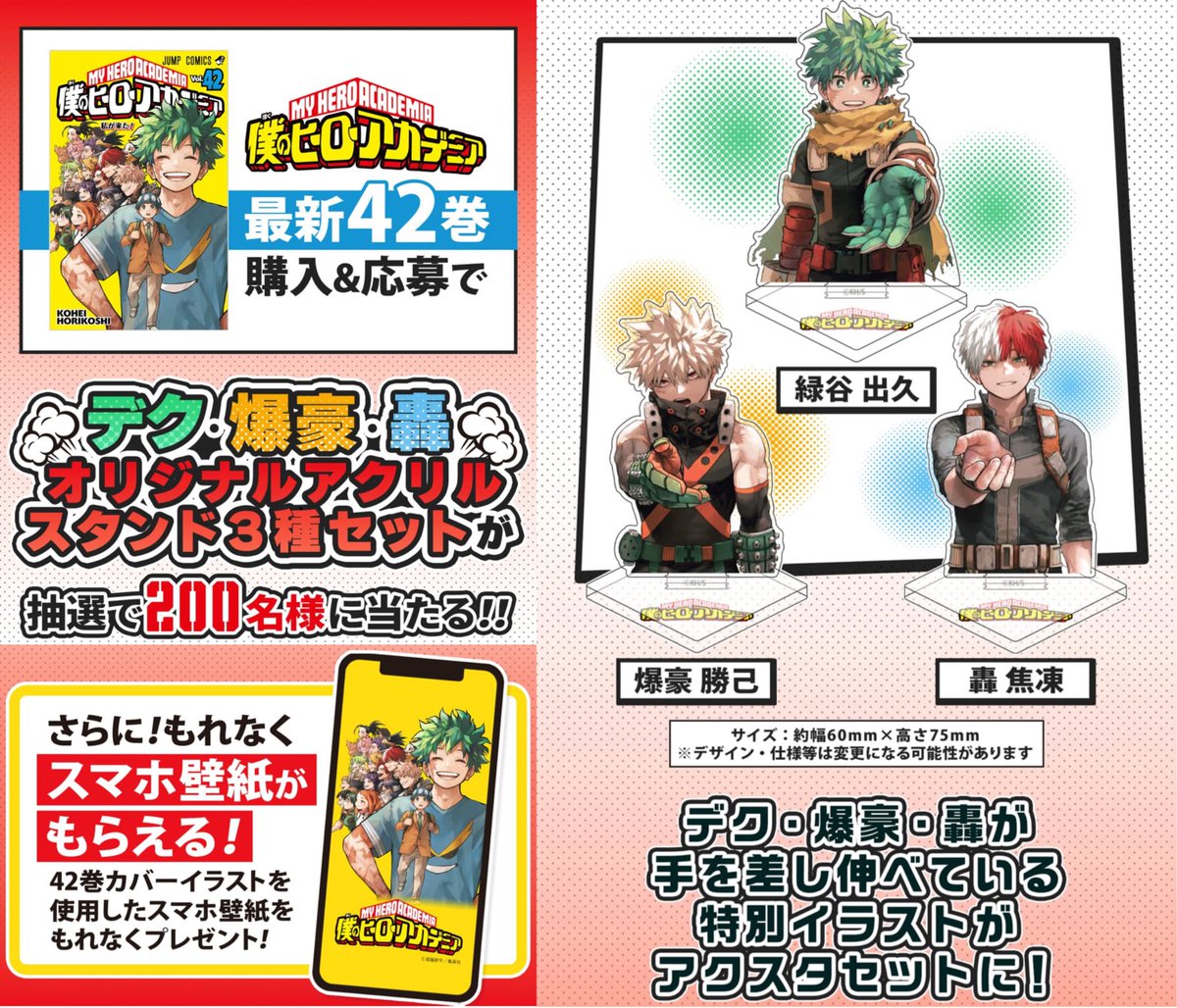 僕のヒーローアカデミア 42巻ゼブラック購入キャンペーン実施中です