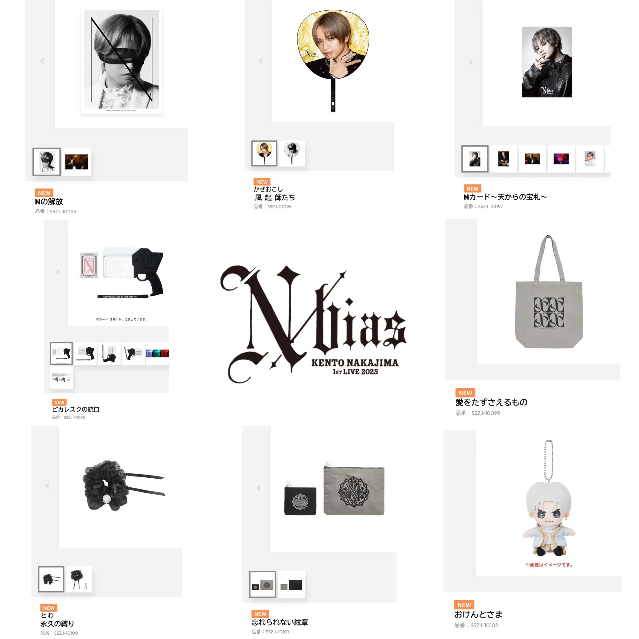 中島健人 公式グッズ セット