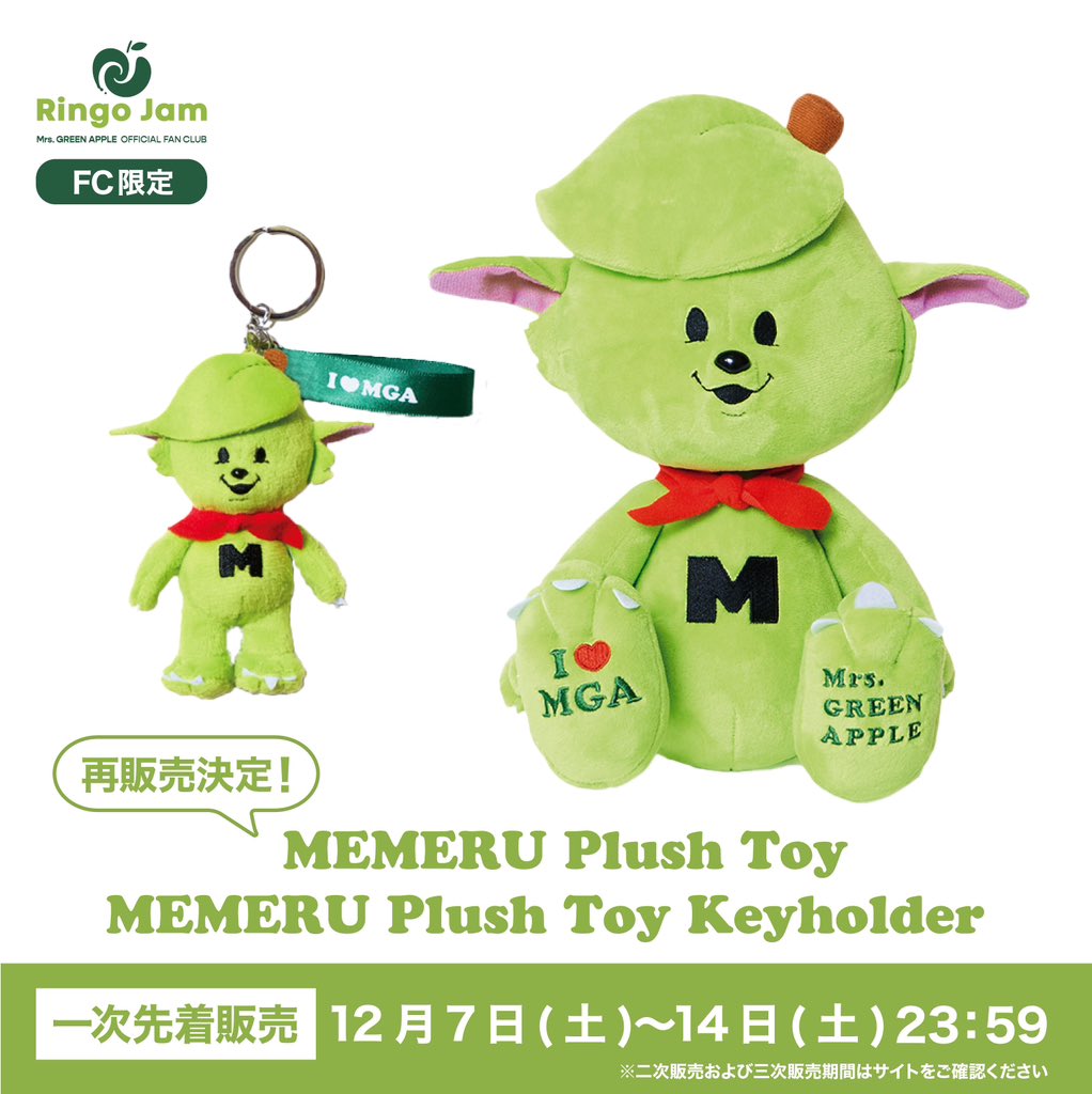 Mrs. GREEN APPLE メメル ぬいぐるみ キーホルダー 限定 本日限定】Mrs