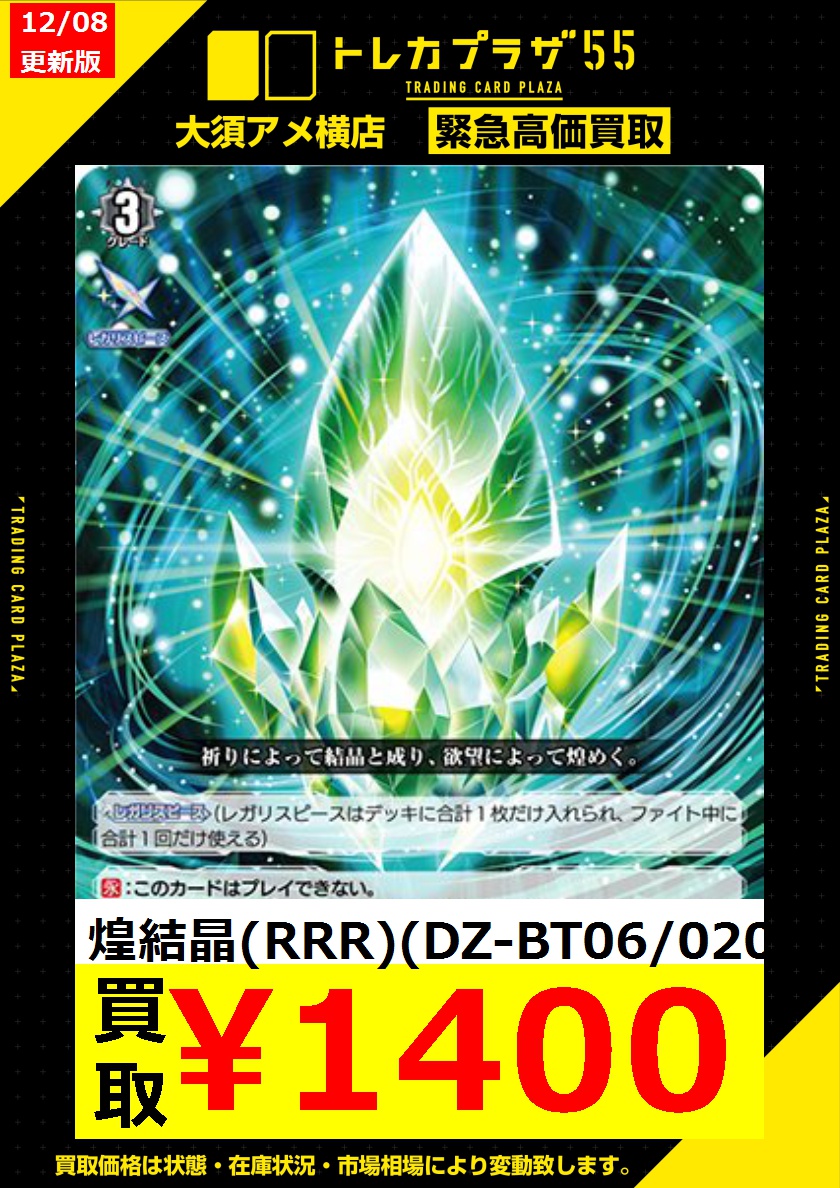 ヴァンガード】煌結晶 RRR 1枚 ファイアレガリス Amazon.co.jp: ヴァン