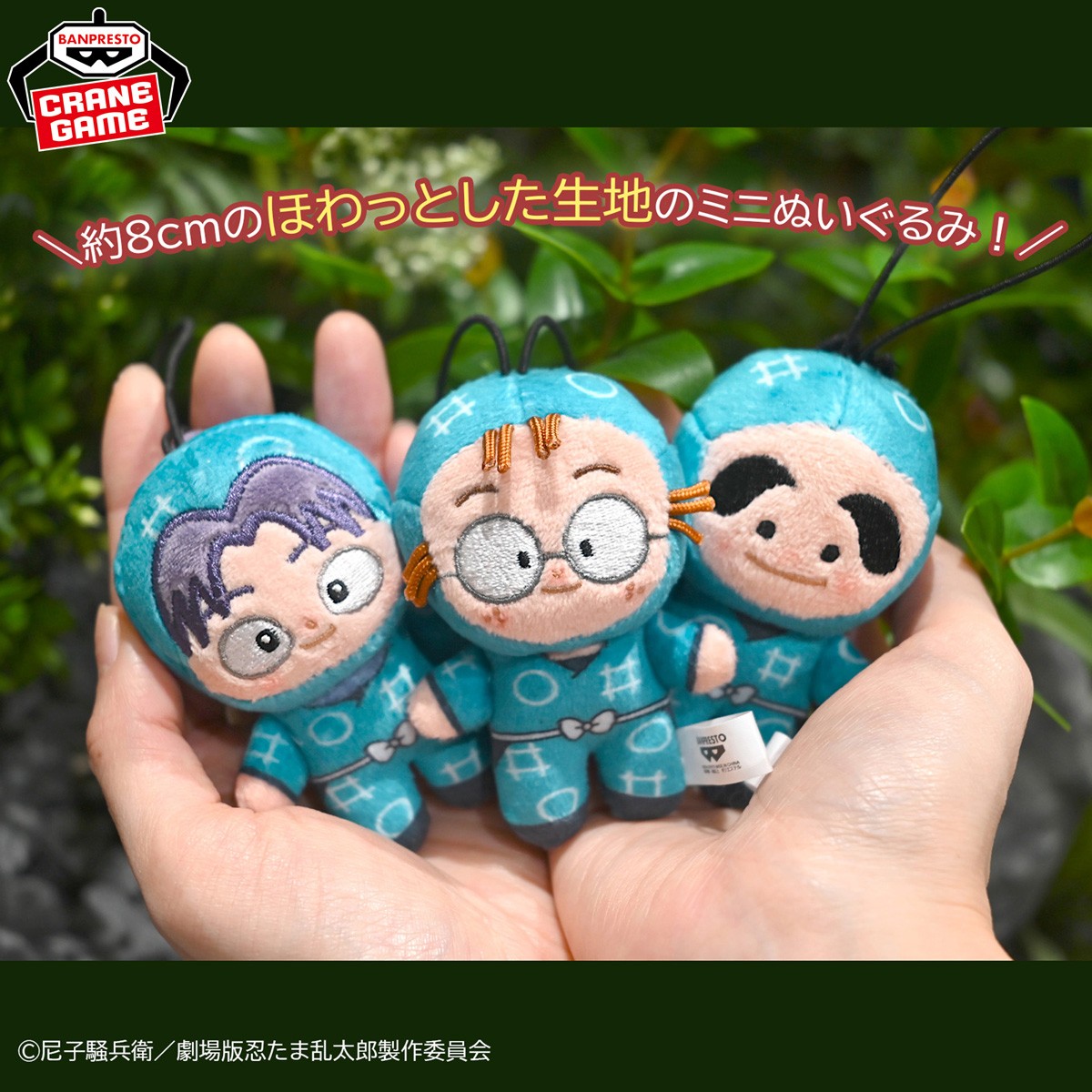 うーさん専用 忍たま乱太郎 ほわぬい 五年生 天鬼 お値