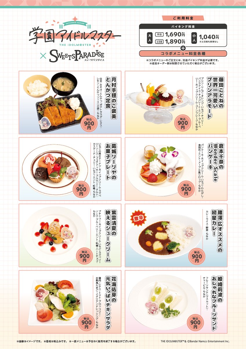 🌟学園アイドルマスター×SWEETS PARADISE🌟 広島パルコ店でのコラボは