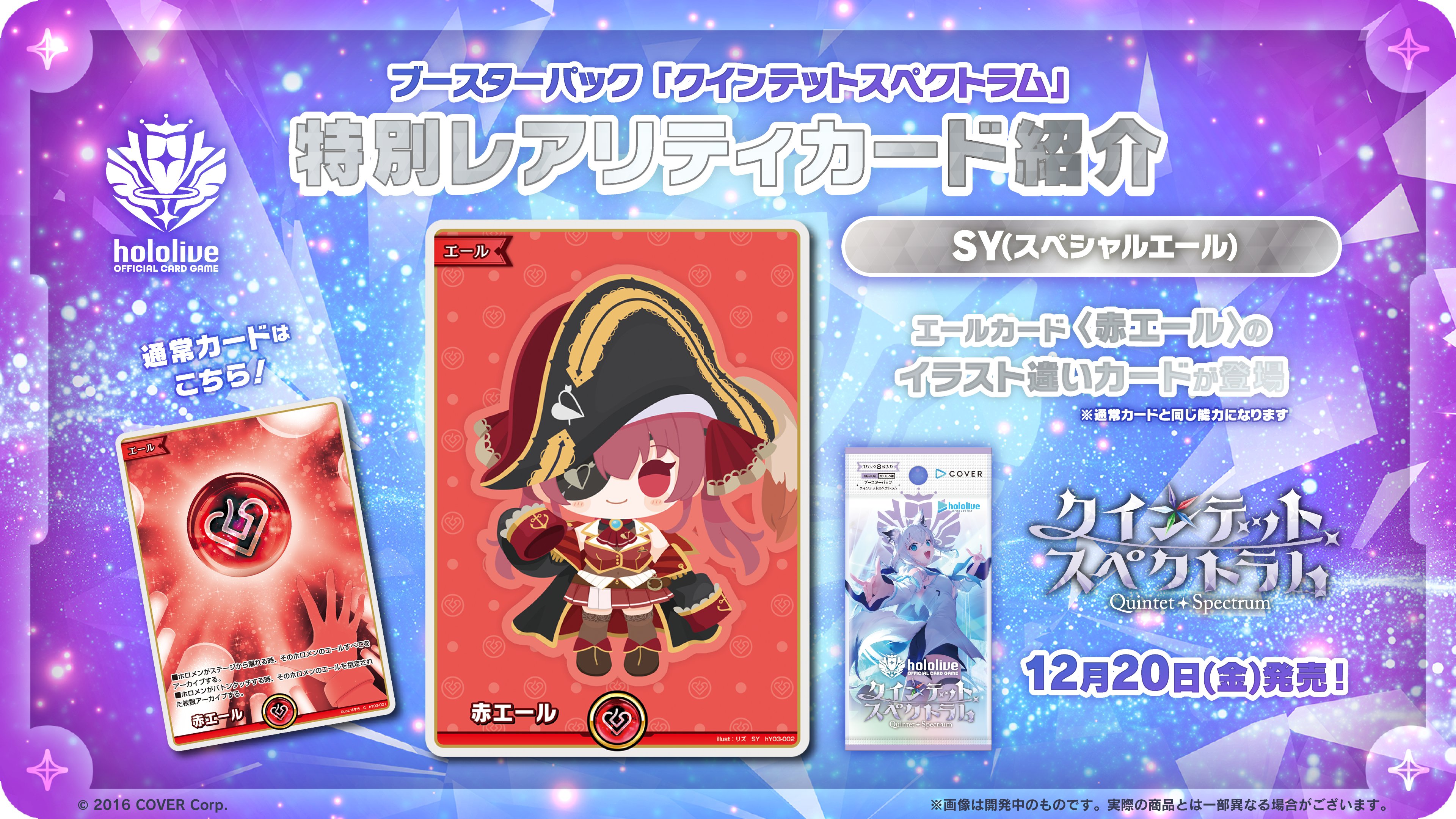 クインテットスペクトラム」の当たりカード買取価格一覧！封入率や