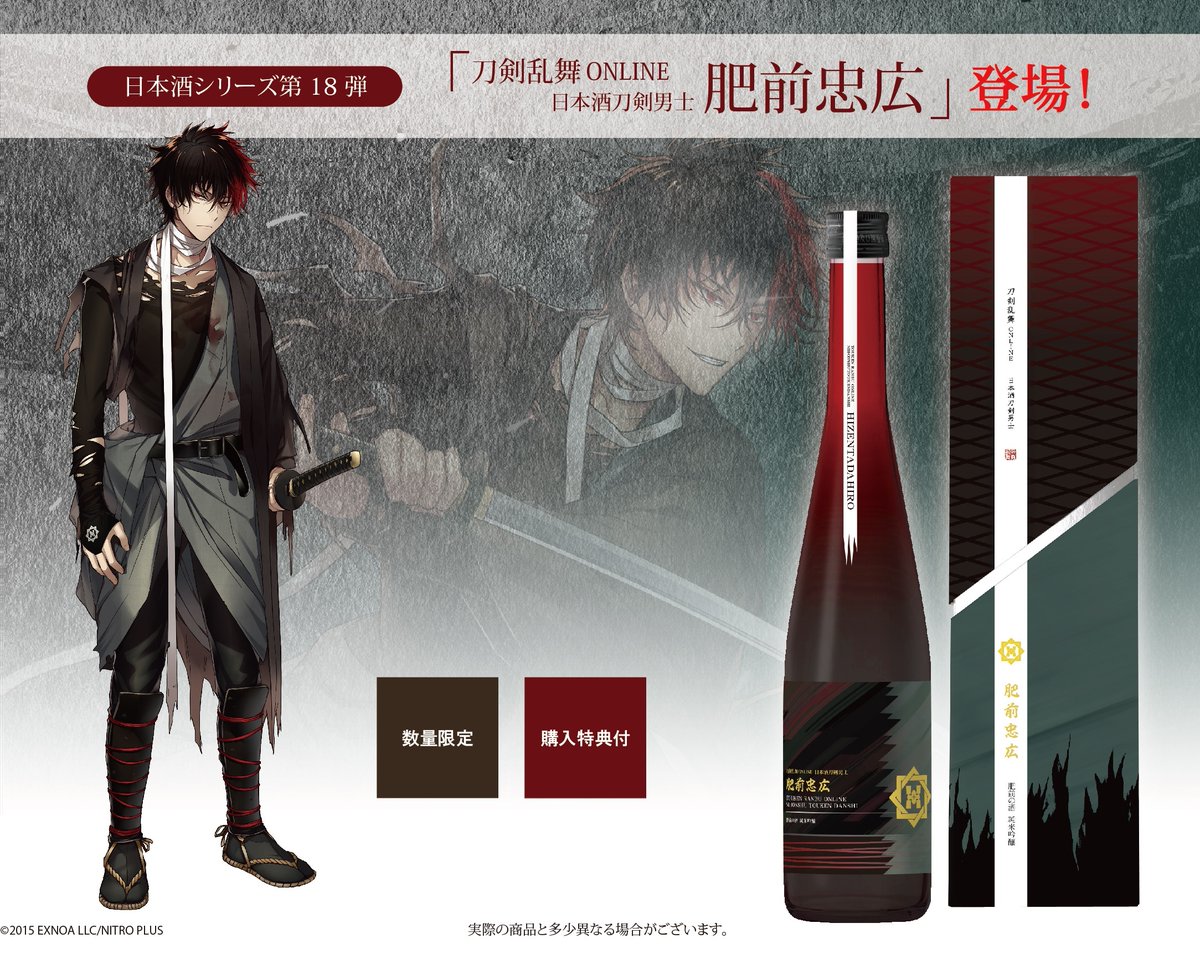 刀剣乱舞 陸奥守吉行 日本酒 刀剣乱舞】日本酒刀剣男士 陸奥守吉行