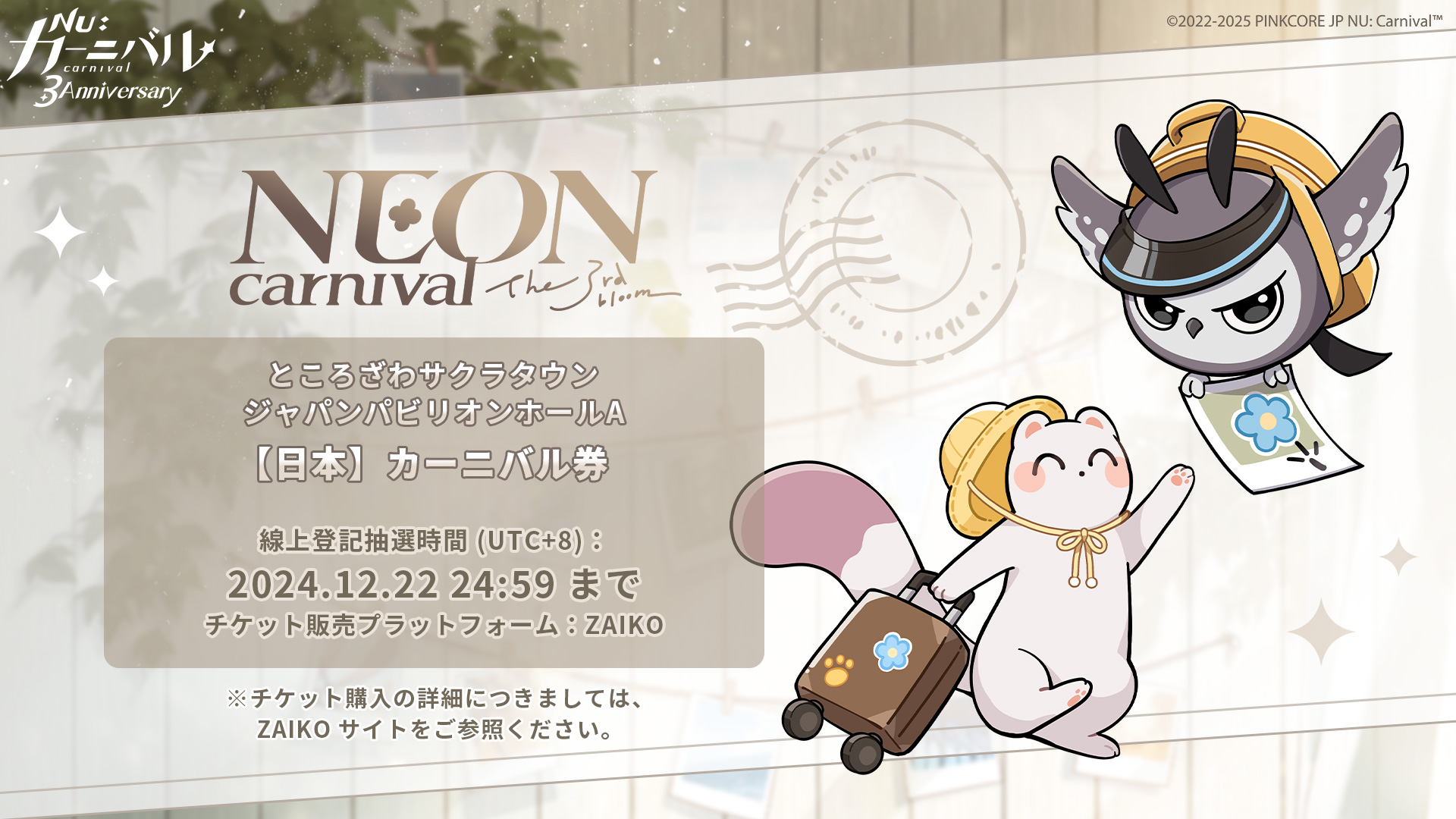 NU:カーニバル ネオカニ 入場特典 NU：カーニバル ぬかに ニュー