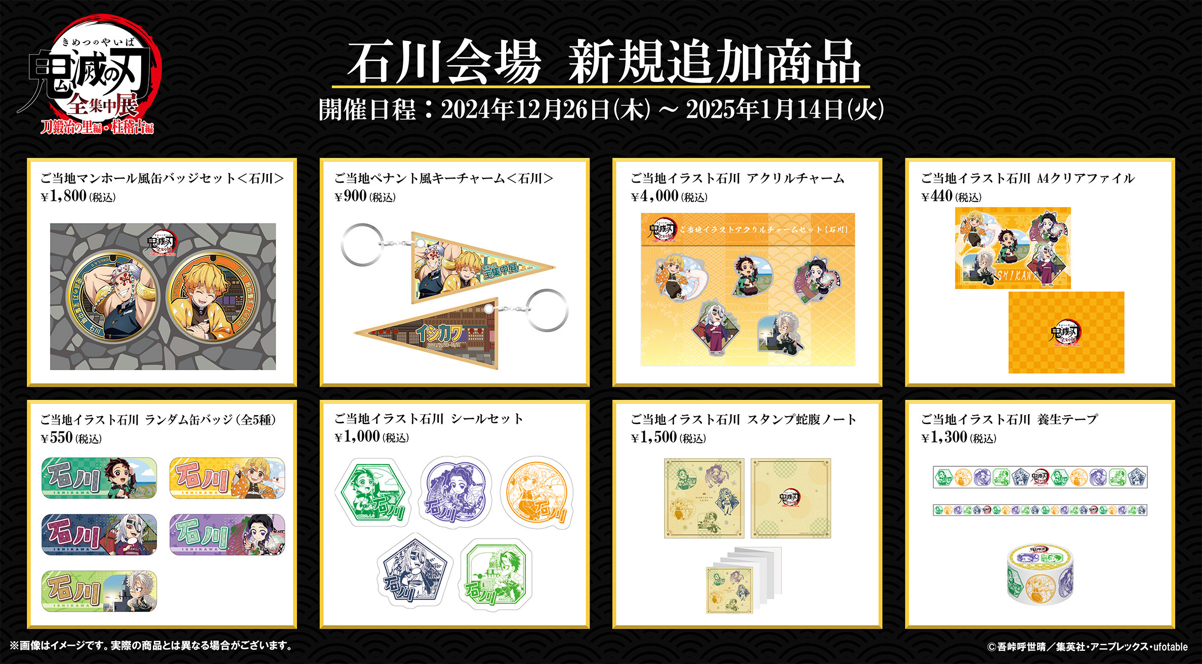 鬼滅 ご当地アクチャ まとめ売り 鬼滅の刃「全集中展」無限列車編