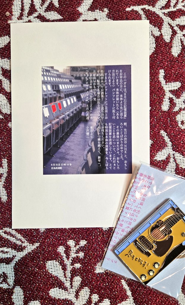 小沢健二 メモラビリア『8月31日記憶装置』 小沢健二 メモラビリア『8