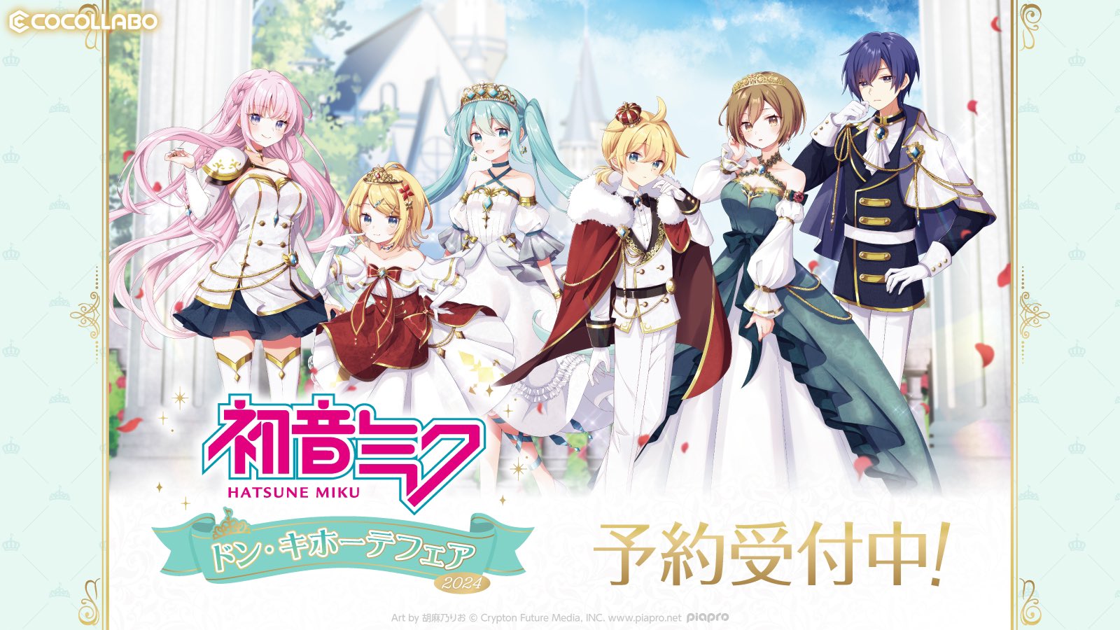 初音ミクドンキコラボ 巡音ルカセット