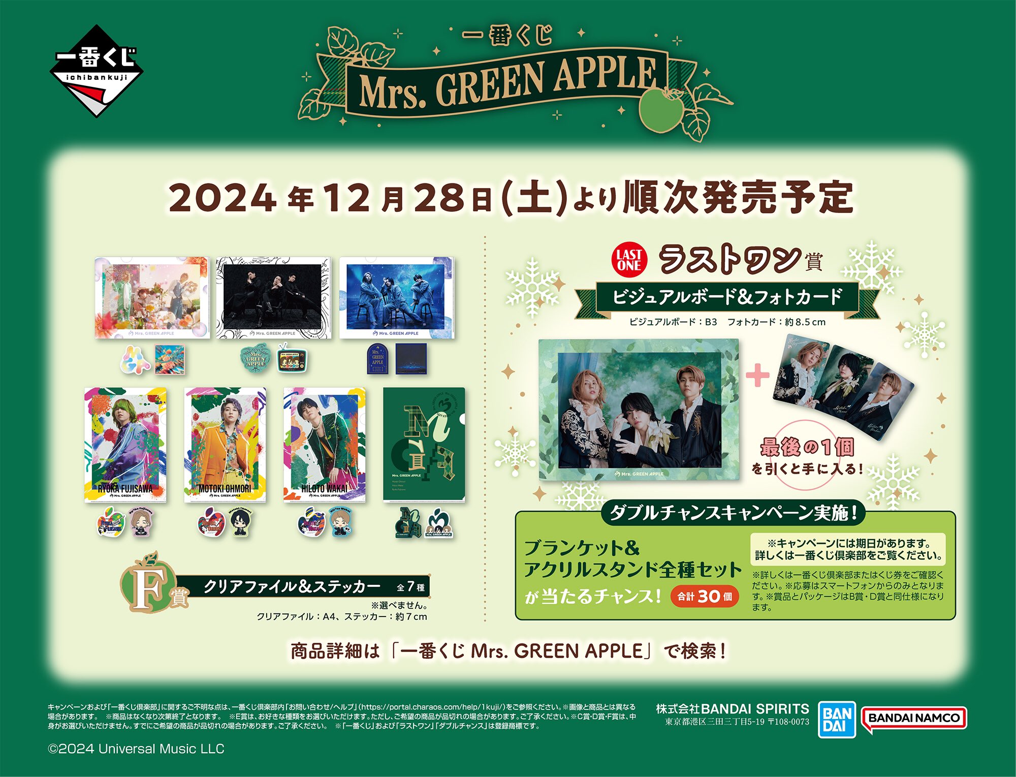 Mrs.GREEN APPLE ミセスグリーンアップル 一番くじ まとめ売り ミセス