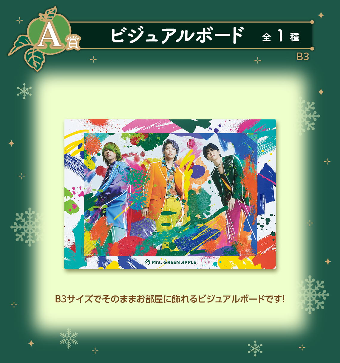 Mrs. GREEN APPlE ミセス 一番くじ A賞 B賞 ブランケット