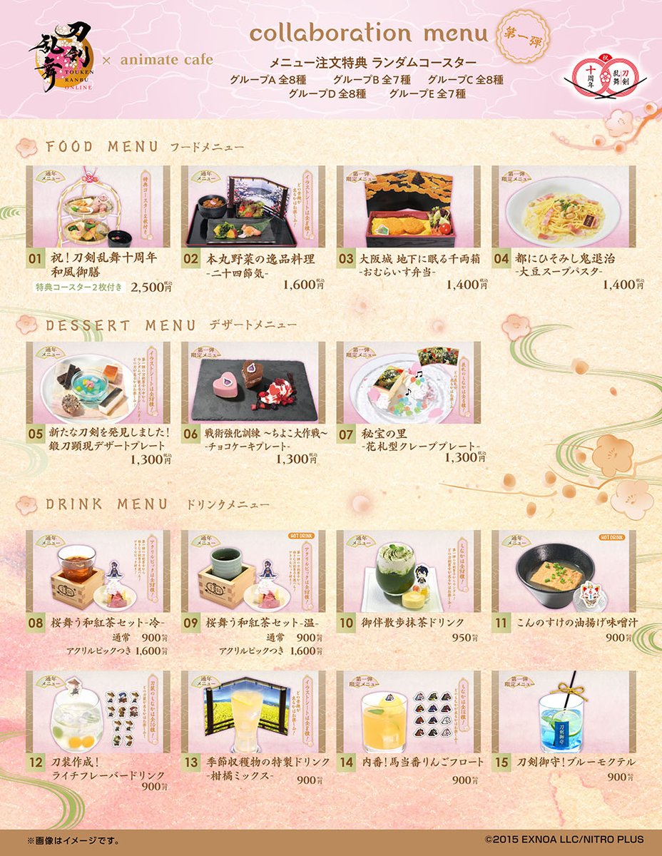 アニカフェ 刀剣乱舞 十周年 コースター 全種セット 未開封