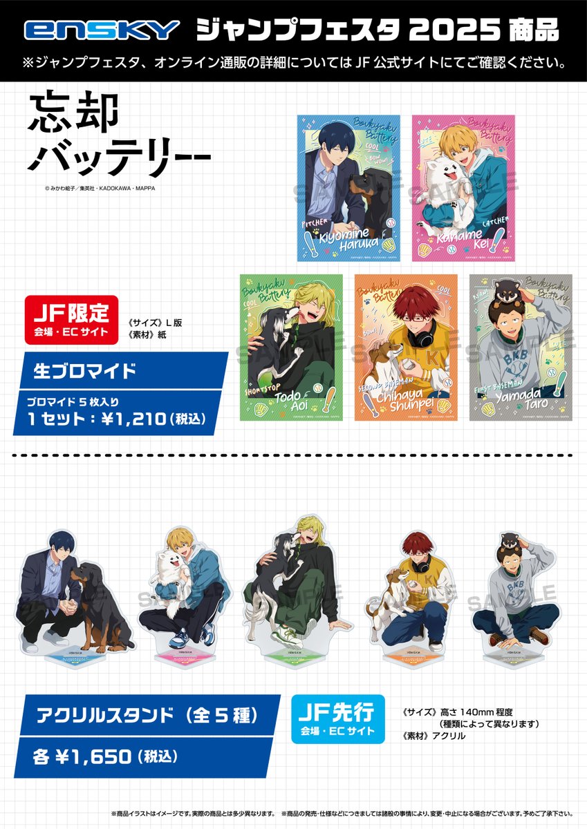 忘却バッテリーグッズセット 忘却バッテリー | 公式グッズ・公式