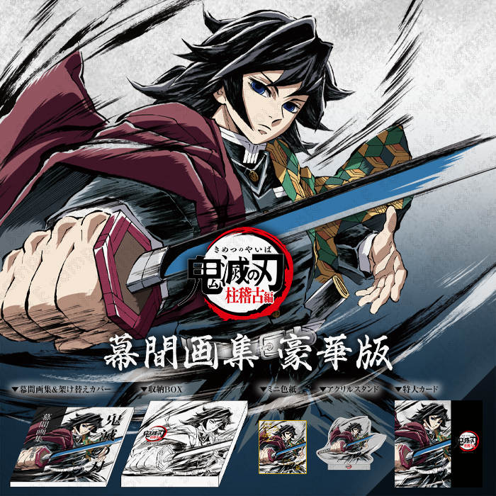 鬼滅の刃 コミケ105幕間画集表紙webshopくじ義勇実弥箔押し缶バッジ 鬼