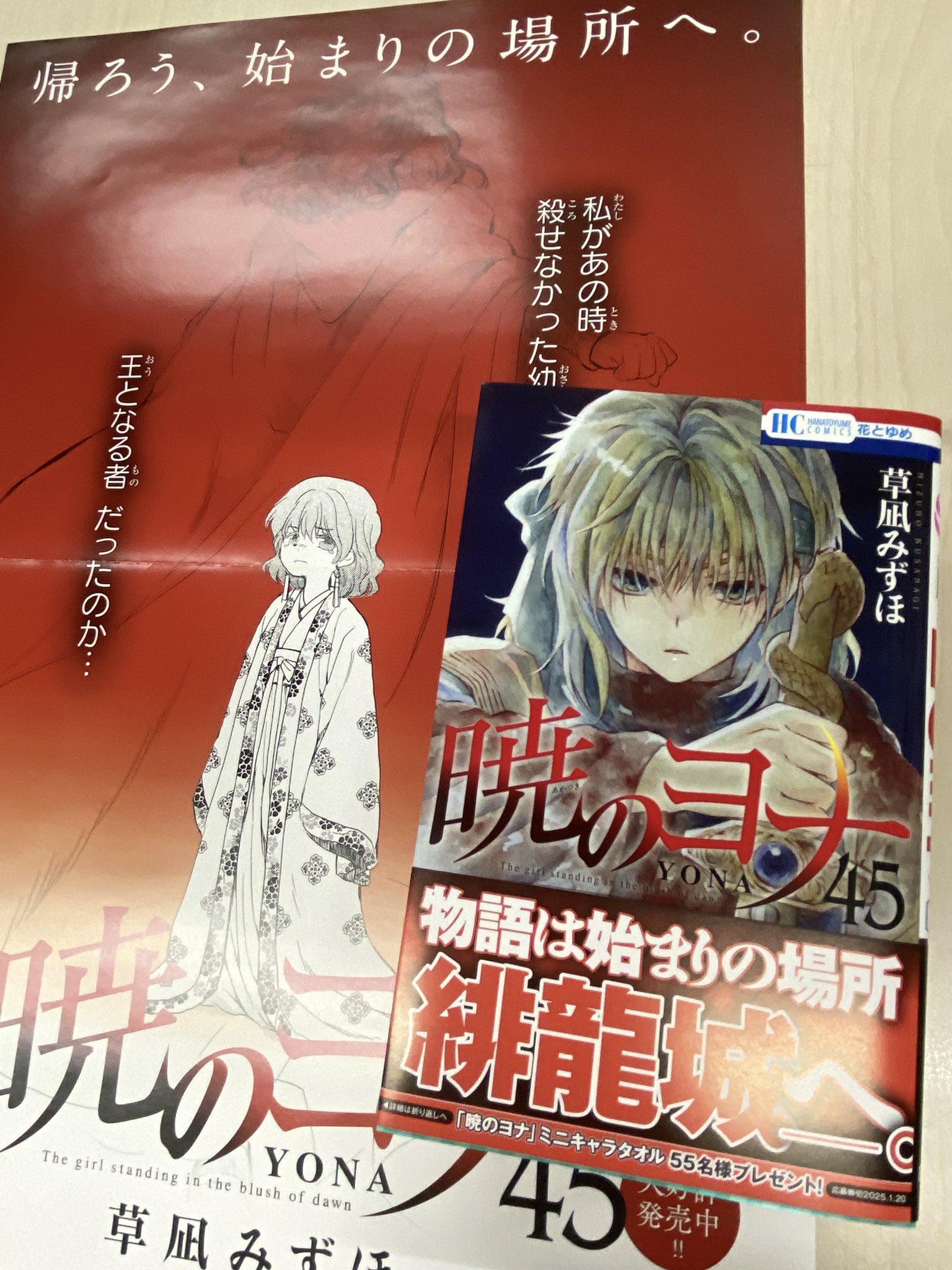 暁のヨナ 既刊 45巻セット 草凪みずほ 白泉社 花とゆめコミックス 暁