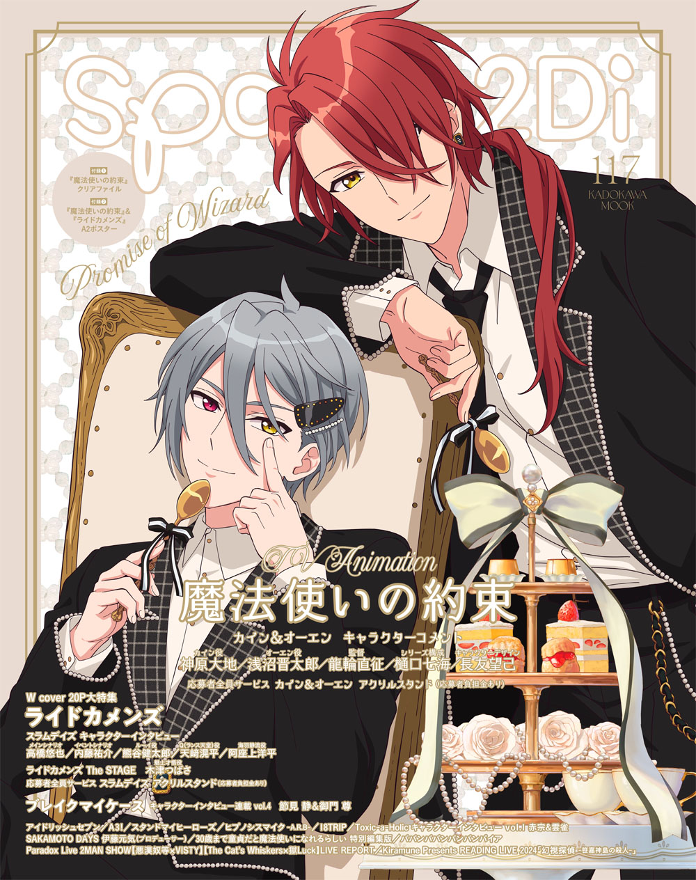 まほやく【ホワイト】spoon.2Di☆缶ストラップ まほやく』スノウ