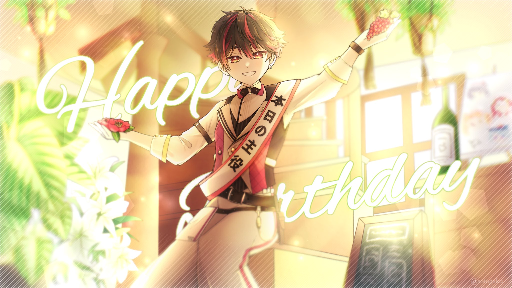 酒寄颯馬 誕生日 アクリルパネル タペストリー 全力 お祝い 手紙