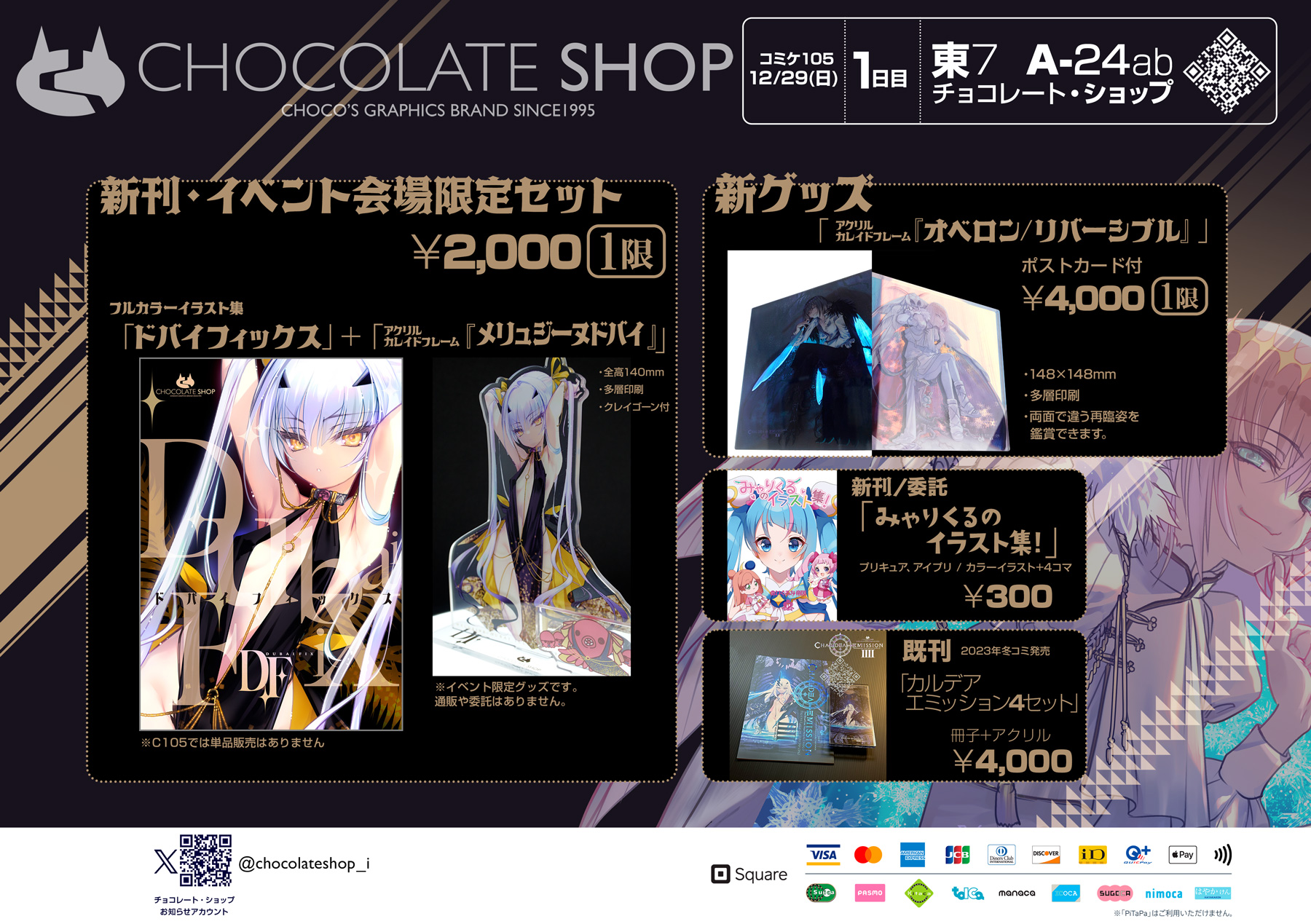 FGO メリュジーヌ 両面クリアファイル CHOCO チョコレートショップ
