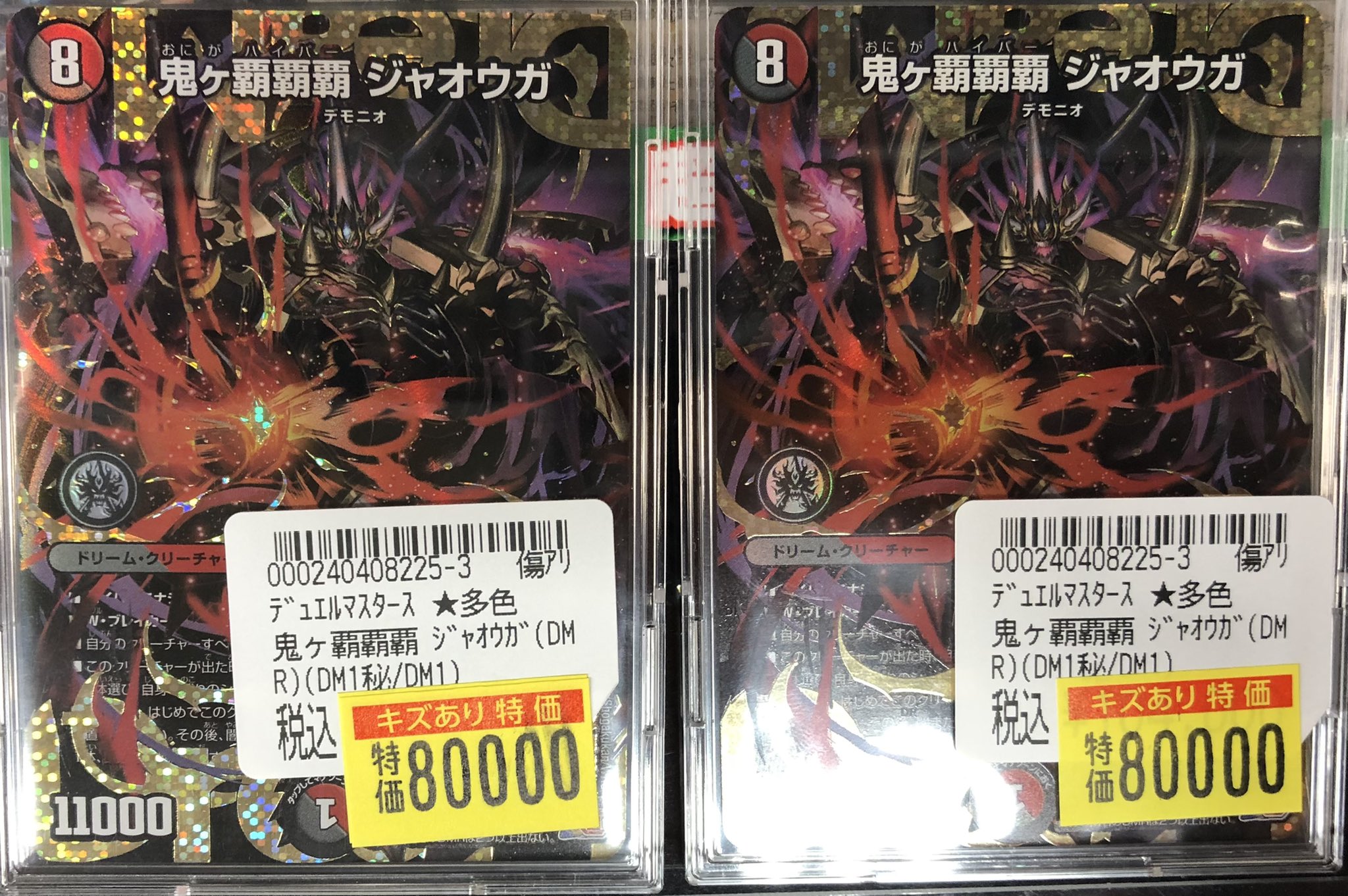 デュエルマスターズ 初期 旧枠 鬼ヶ覇覇覇 ジャオウガ シークレット