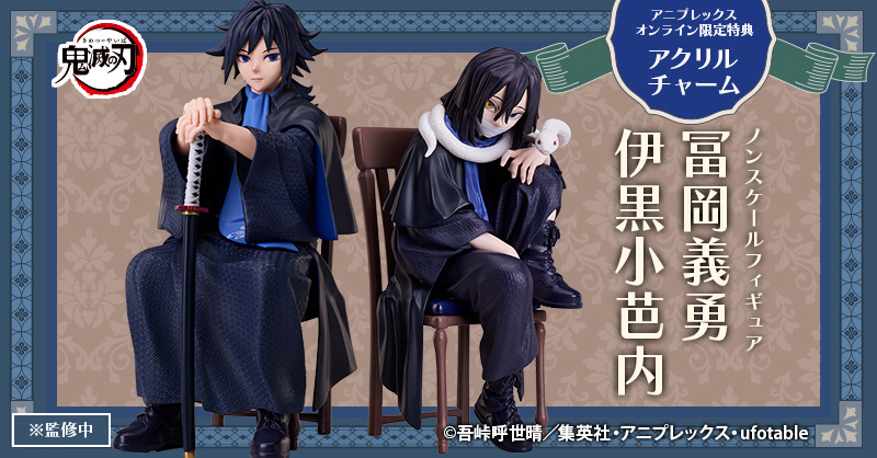 ショップ 鬼滅の刃 ノンスケールフィギュア 冨岡義勇 不死川実弥 2体