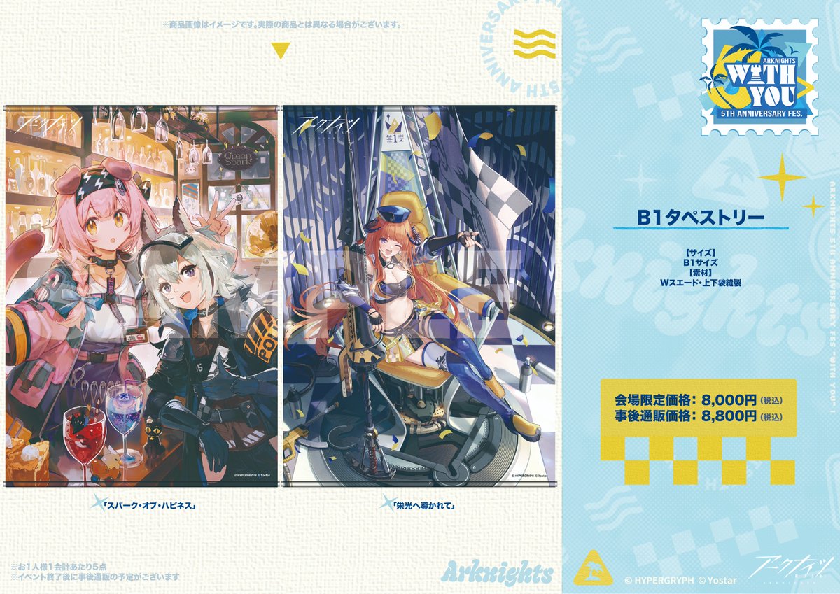 アークナイツ 5周年記念 卸売 A3複製原画 「栄光へ導かれて」 栄光へ導