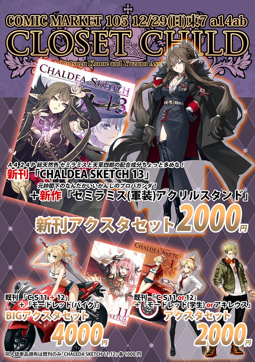 C107 CLOSET CHILD 近衛乙嗣 新刊セット＋シールセット FGO C107