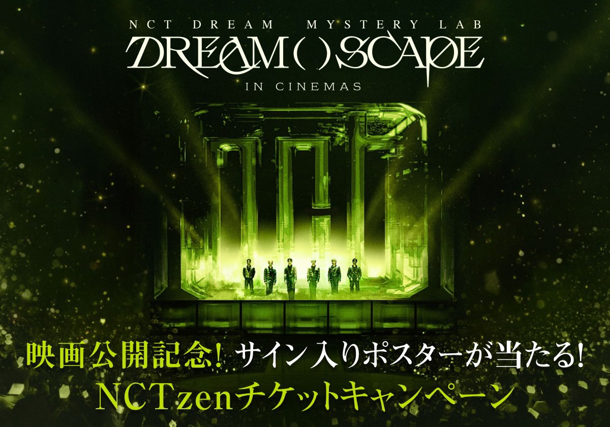 ⋰ 『NCT DREAM Mystery Lab: DREAM( )SCAPE in Cinemas』 映画公開