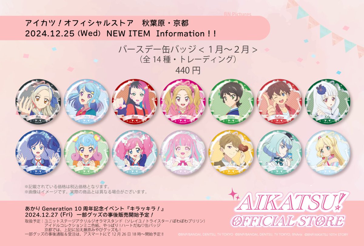 アイカツ！ バースデー缶バッジ 3月 アイカツスターズ 虹野ゆめ 19点