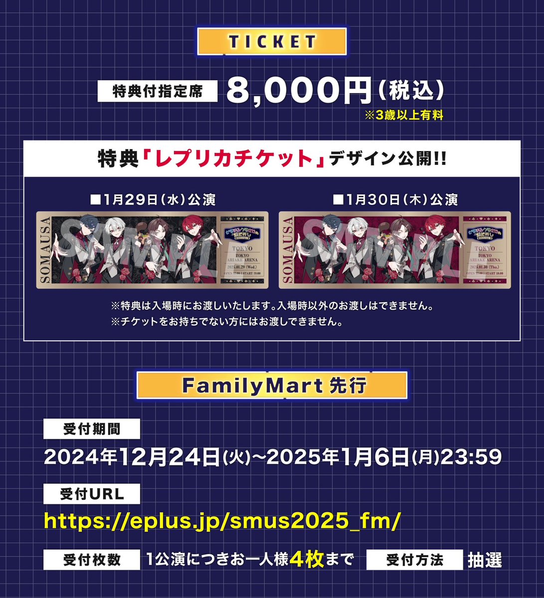 そまうさ新年会メインビジュアル＆特典デザイン公開したぞ