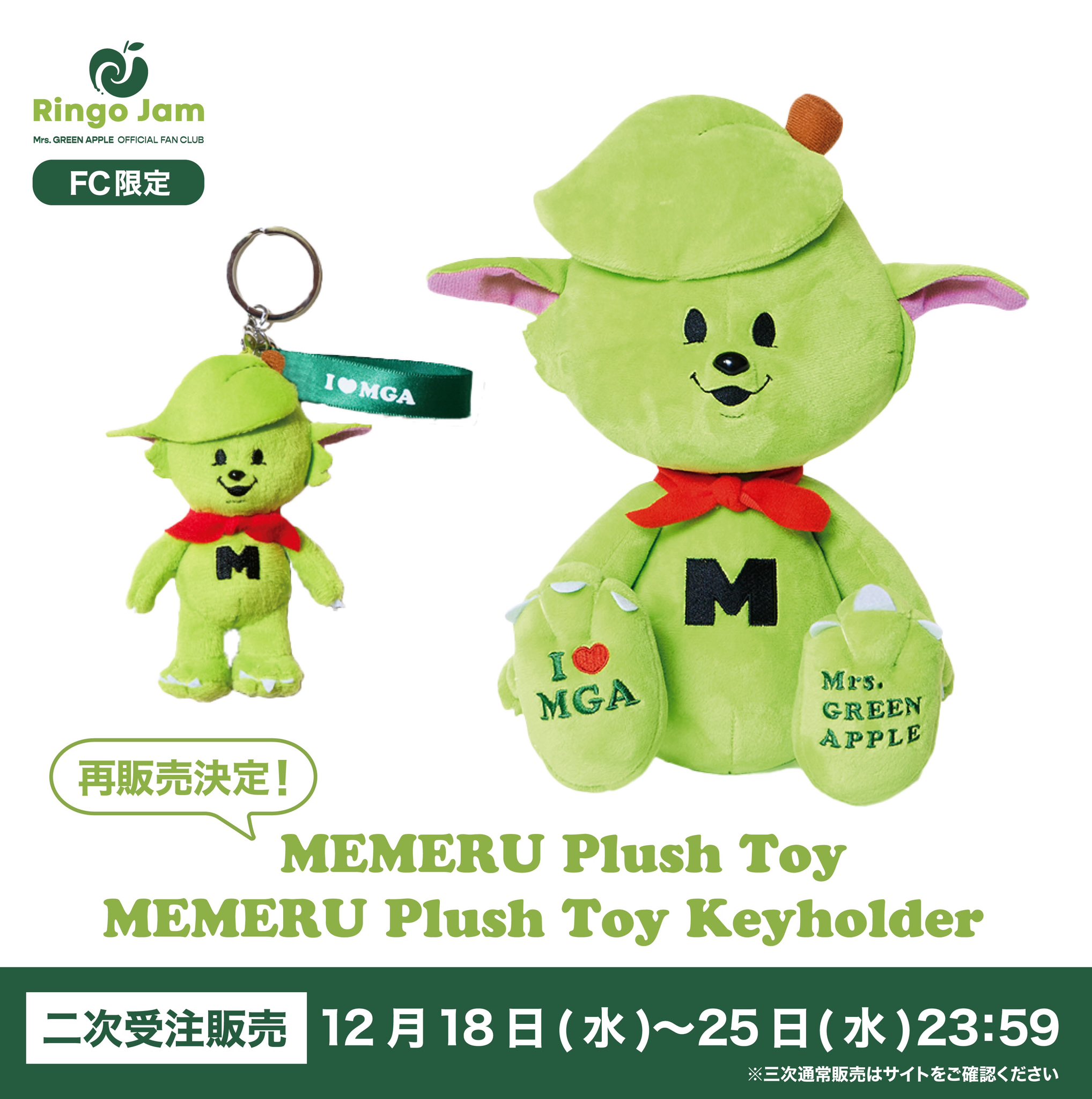 メメル ぬいぐるみ Mrs. GREEN APPLE ミセス Ringo Jam