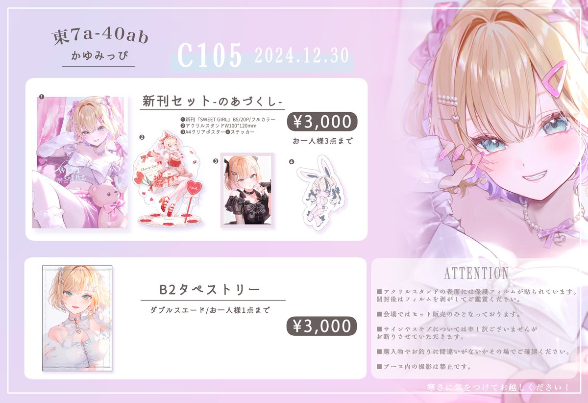 C103 かゆみっぴ 胡桃のあ4点グッズセット magako C103 magako 胡桃の