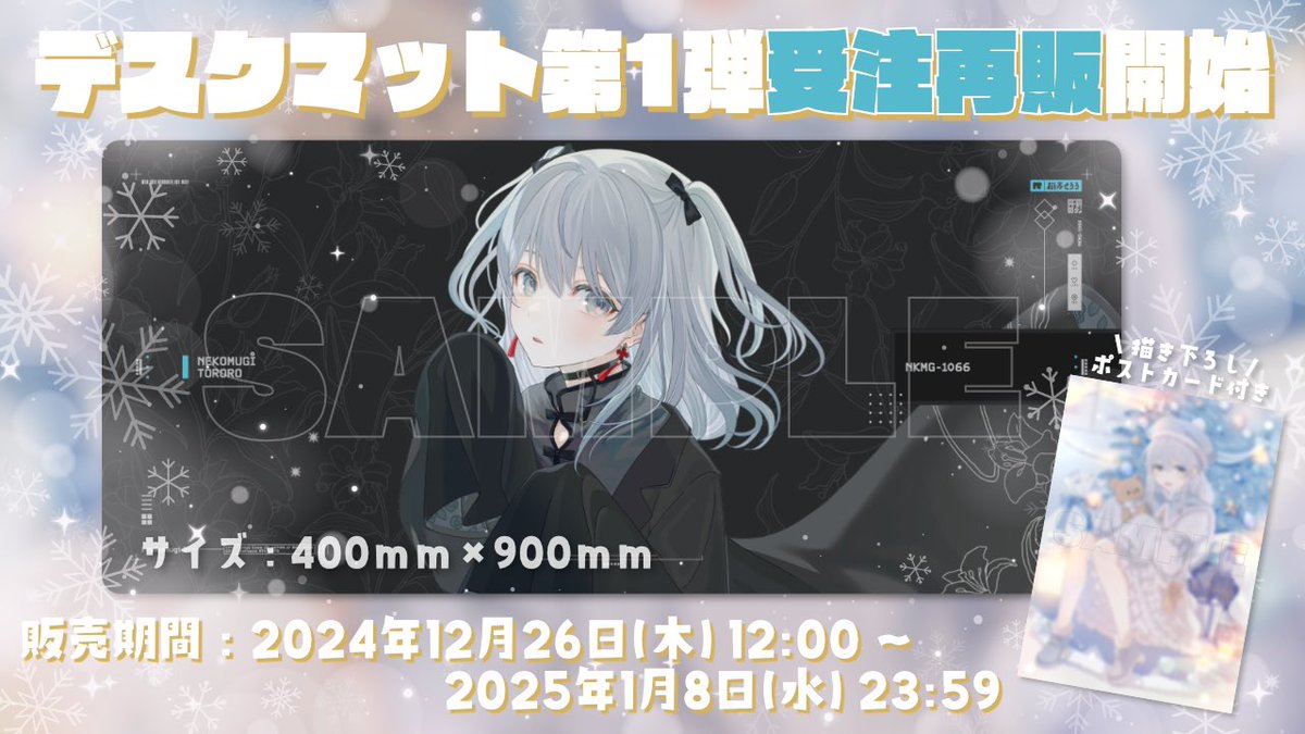✨🎄商品URL修正版🎄✨ デスクマット第1弾受注再販🎉 🗓️2024年12月26