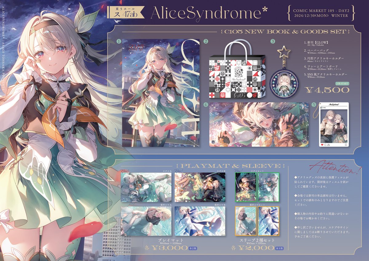 AliceSyndrome 遠坂あさぎ 藍沢エマ プレイマット スリーブ セット
