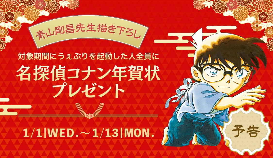 名探偵コナン 年賀状 小学館 - 2022年🔶【名探偵コナン】年賀状