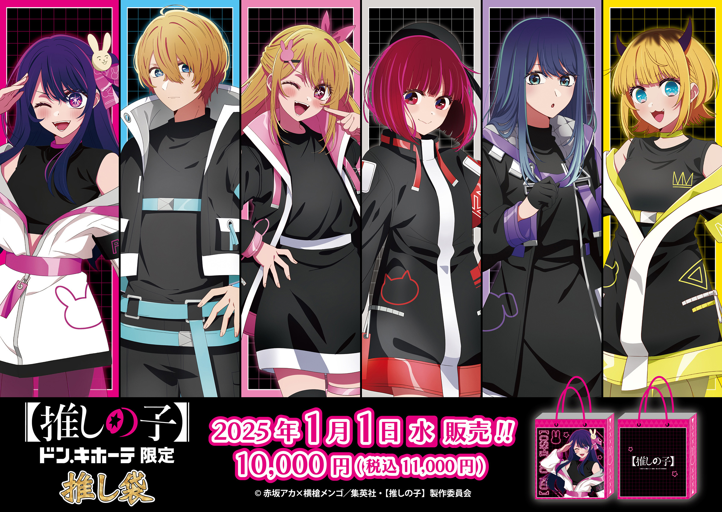 ウィンブレ桜 遥 ウィンドブレーカー 福袋 ウィンブレドンキ ドン