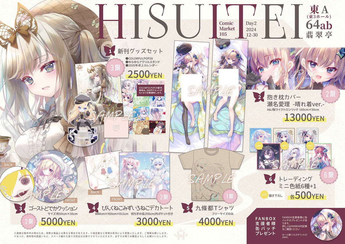 Amazon.co.jp: 翡翠亭 FANBOX 継続特典 複製原画 直筆サイン入り色紙