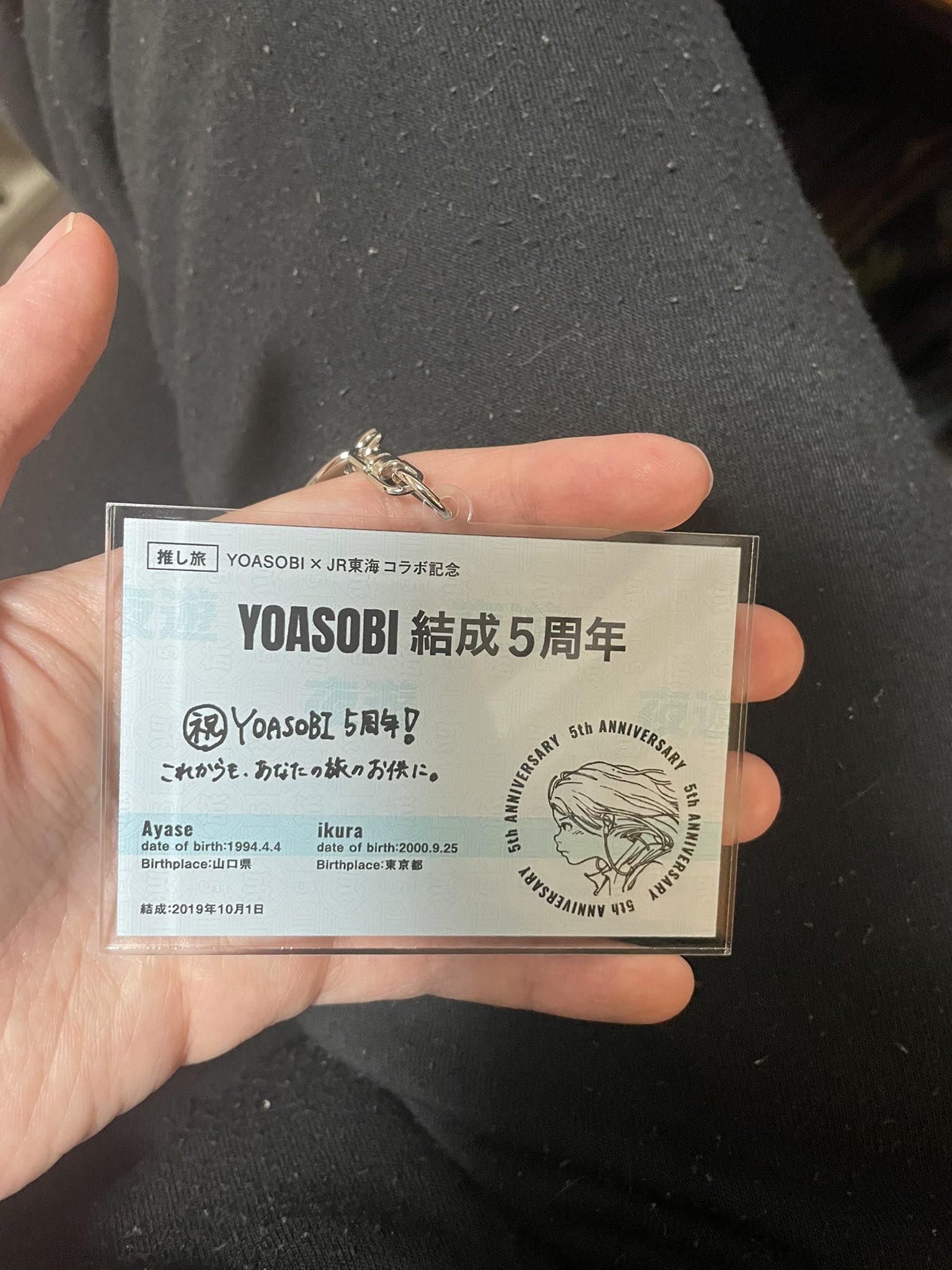 推し旅 YOASOBI 結成 5周年 きっぷ風 キーホルダー 300個限定 非売品
