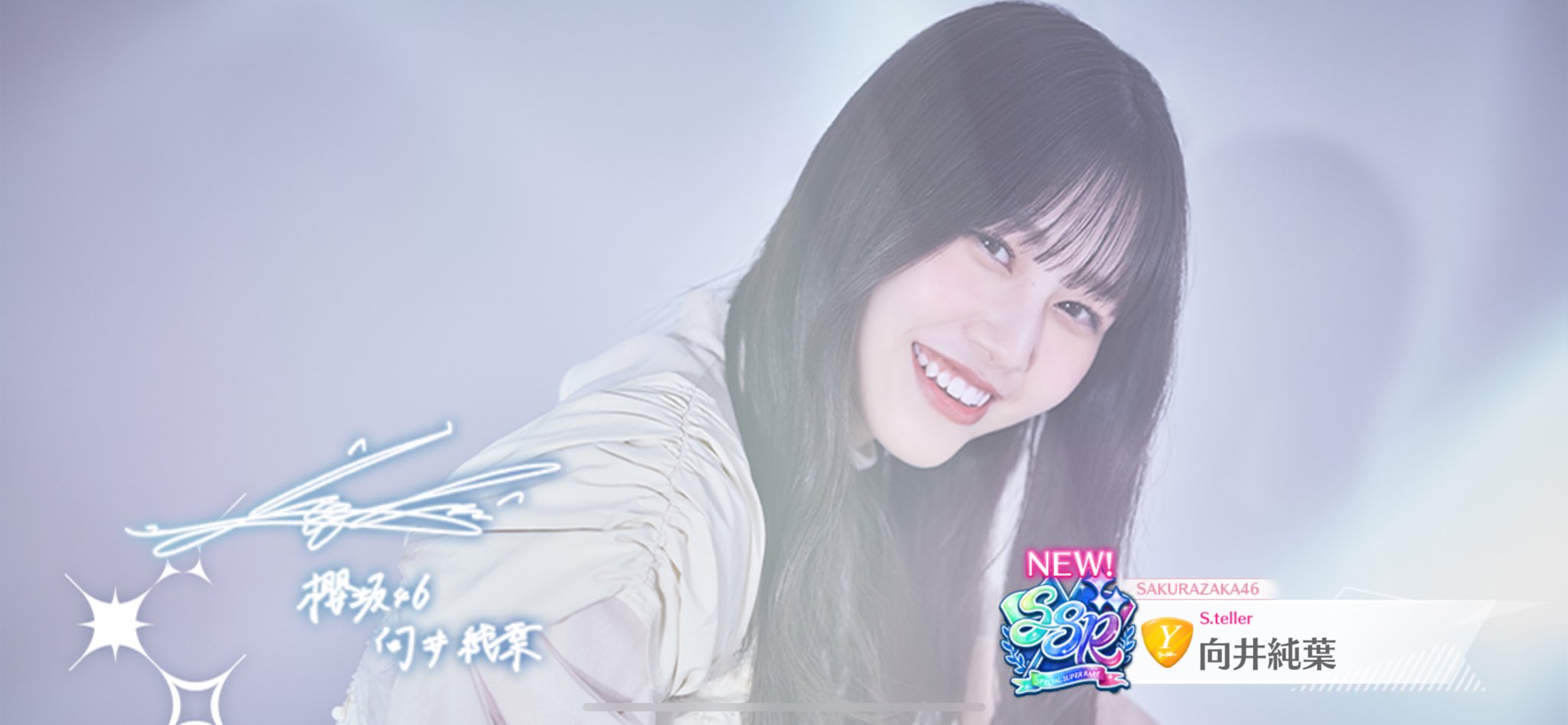 M*読様 櫻坂46 守屋麗奈 直筆サイン入りポスター 何歳の頃に戻りたい