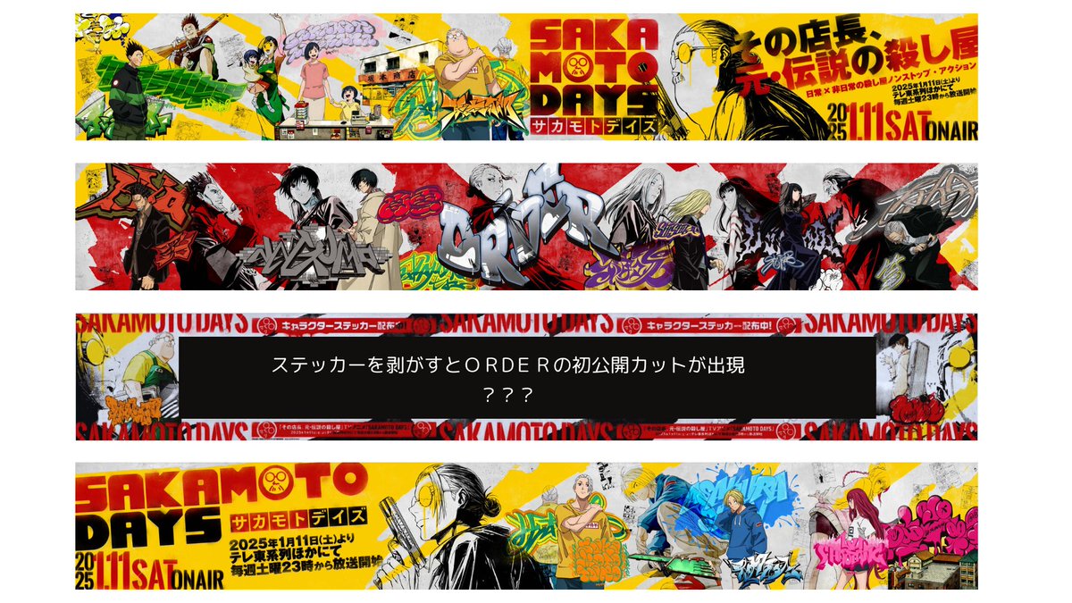 サカモトデイズ ピールオフ ステッカー フルセット TVアニメ『SAKAMOTO