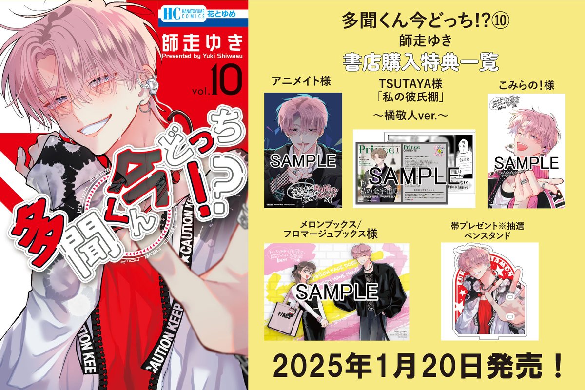 多聞くん今どっち 有償特典 メロンブックス様の有償特典の色校が届き