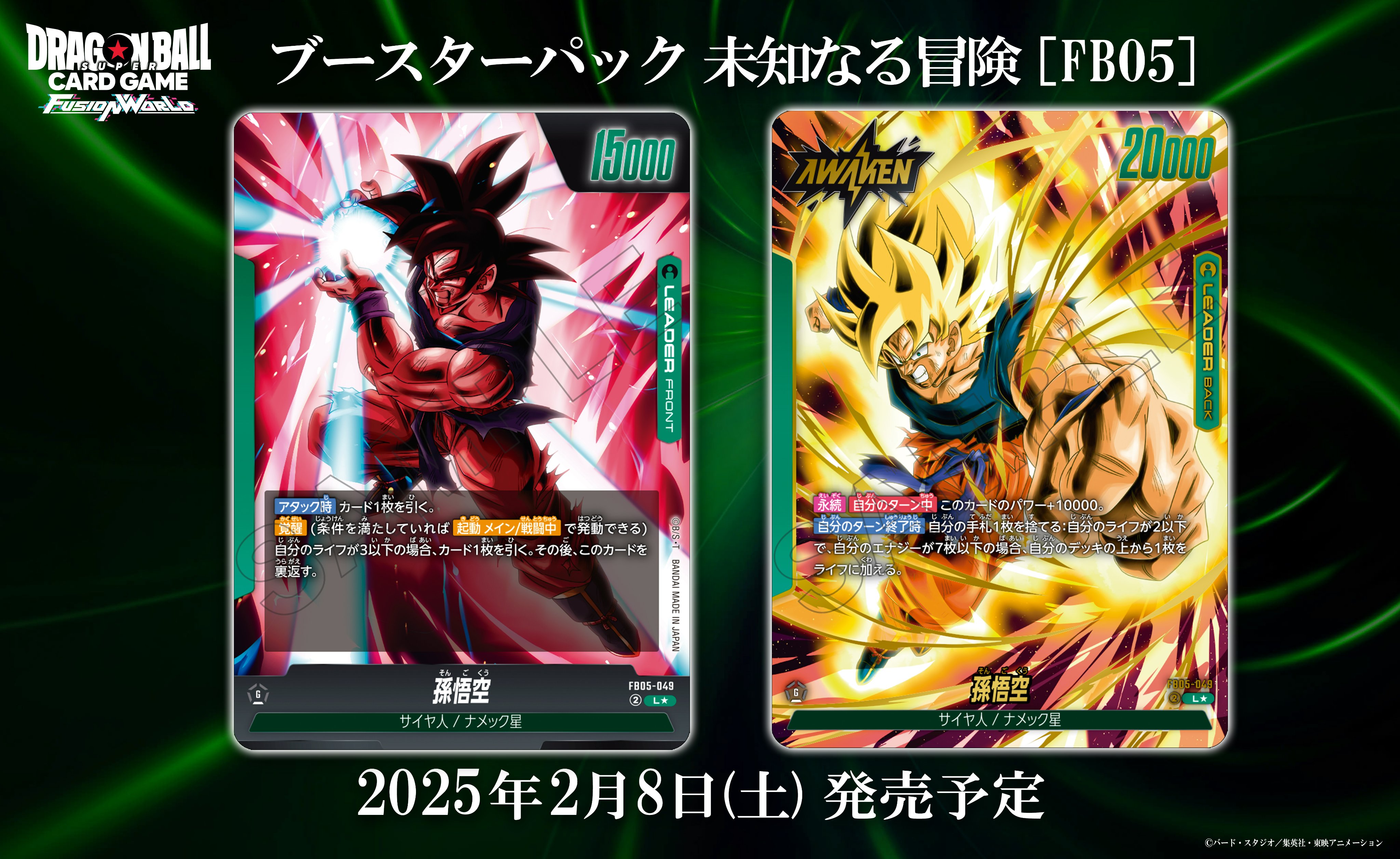 フュージョンワールド 孫悟空scr スーパーパラレル 未知なる冒険 未知