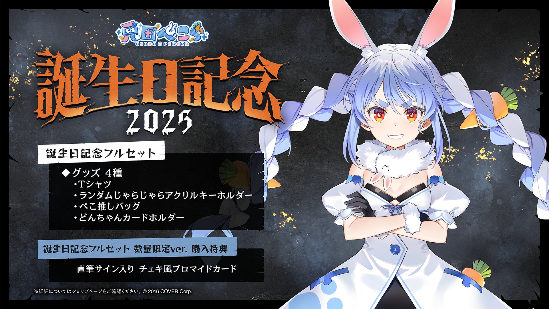 ラオーラ・パンテーラ 誕生日記念2025 フルセット ホロライブ 通常版 g