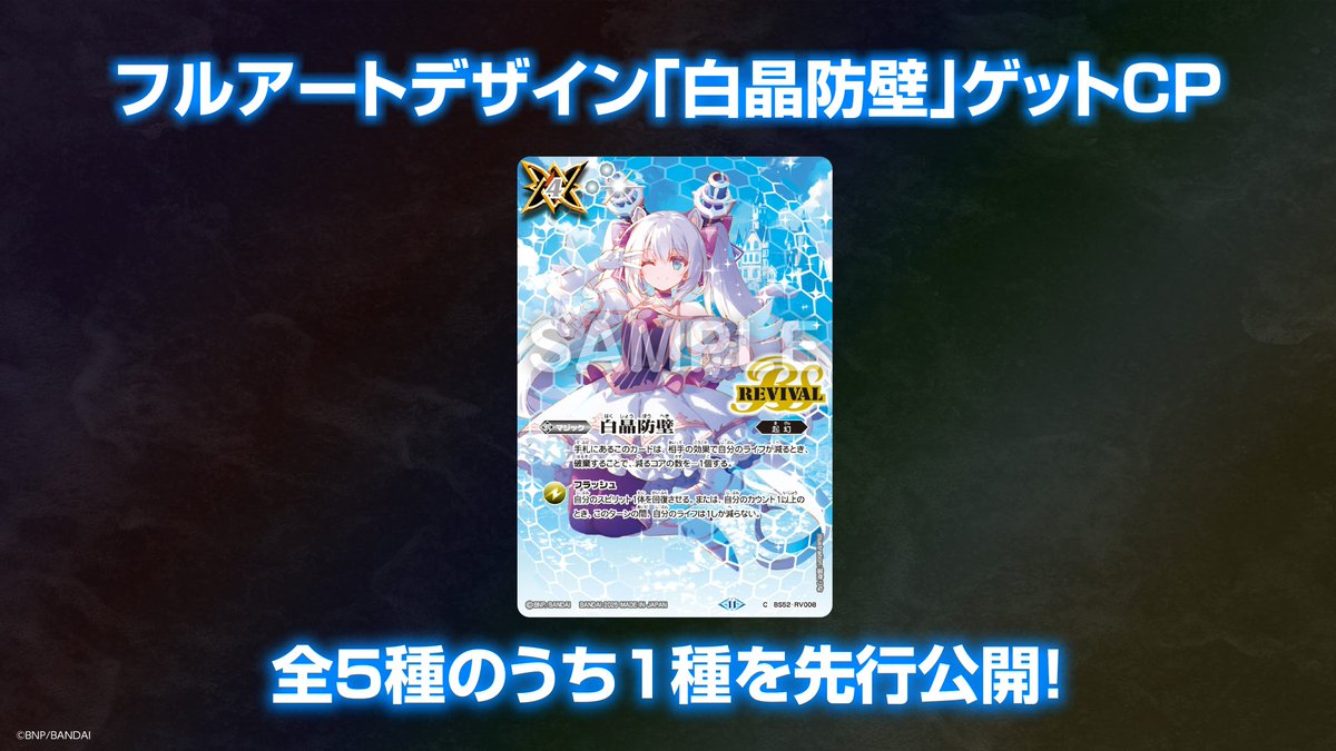 バトルスピリッツカード 40th アフターパーティ 白晶防壁 リオル